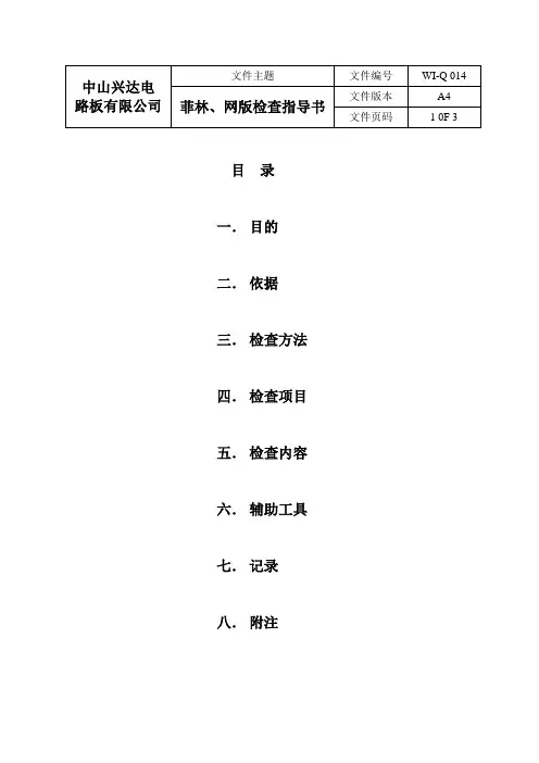 菲林、网版检查指导书Q014