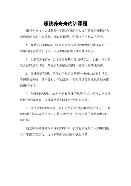 赚钱养舟舟内训课程