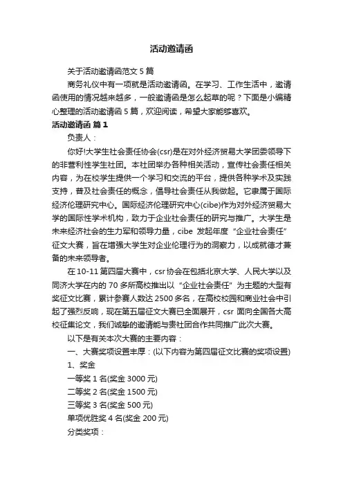活动邀请函