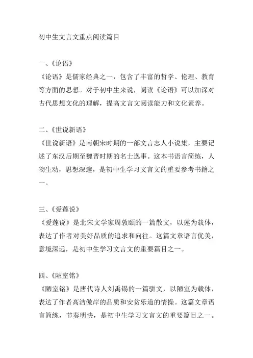 初中生文言文重点阅读篇目