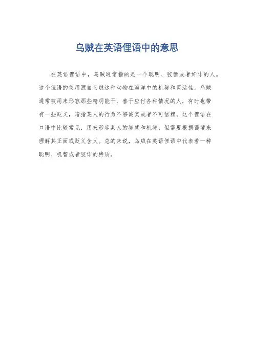 乌贼在英语俚语中的意思
