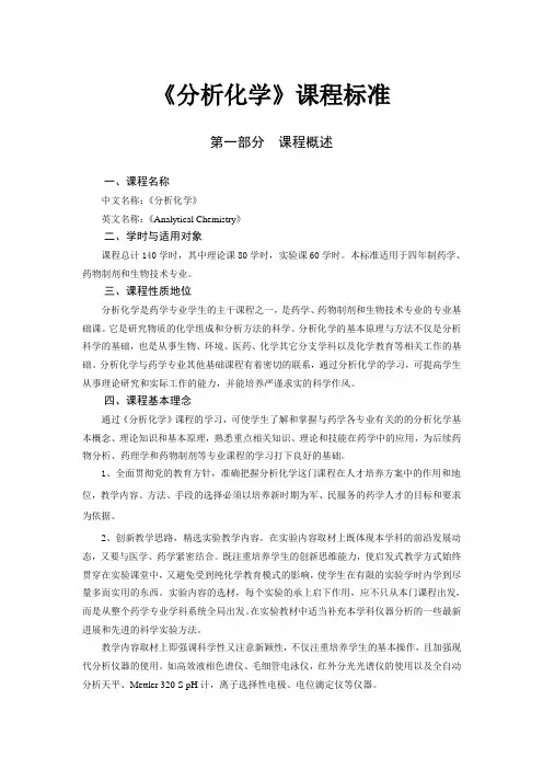 分析化学课程标准