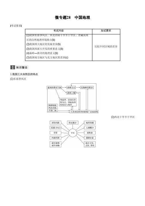 高考地理浙江选考新增分二轮优选习题：专题七 区域可持续发展 微专题28 Word版含答案