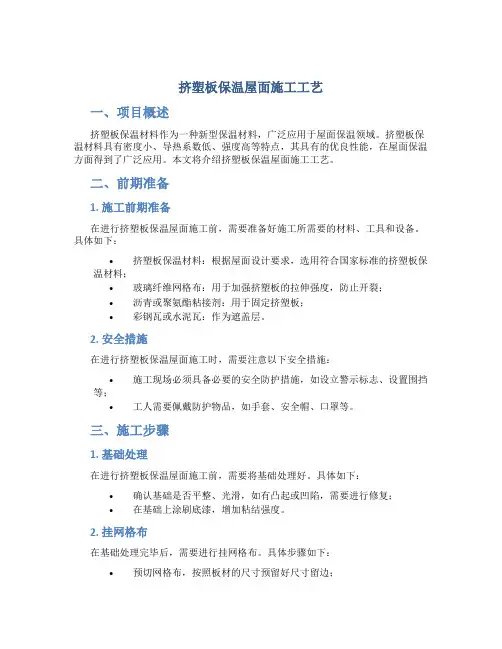 挤塑板保温屋面施工工艺