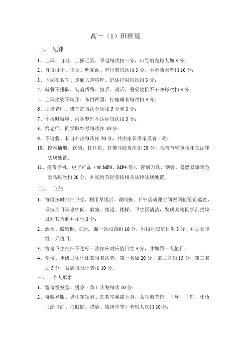 班规