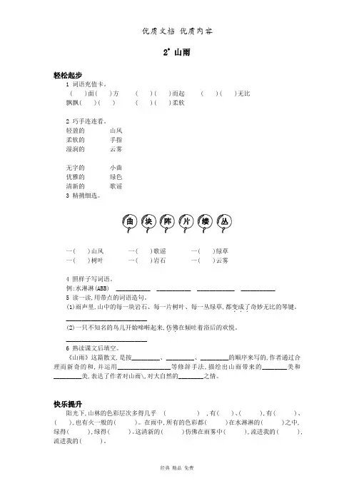 人教部编版小学语文六年级上册  山雨试题及答案