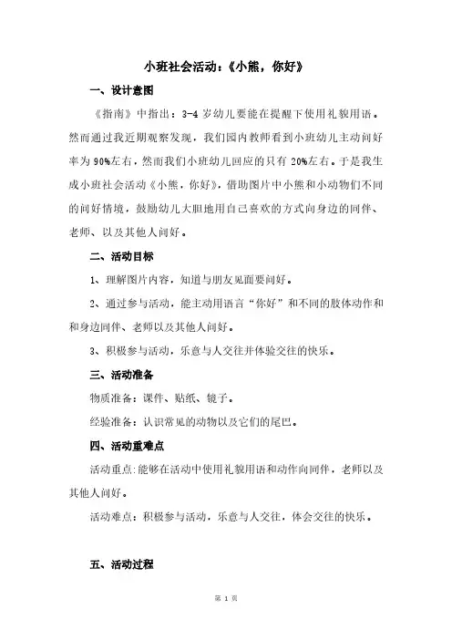 小班社会《小熊,你好》