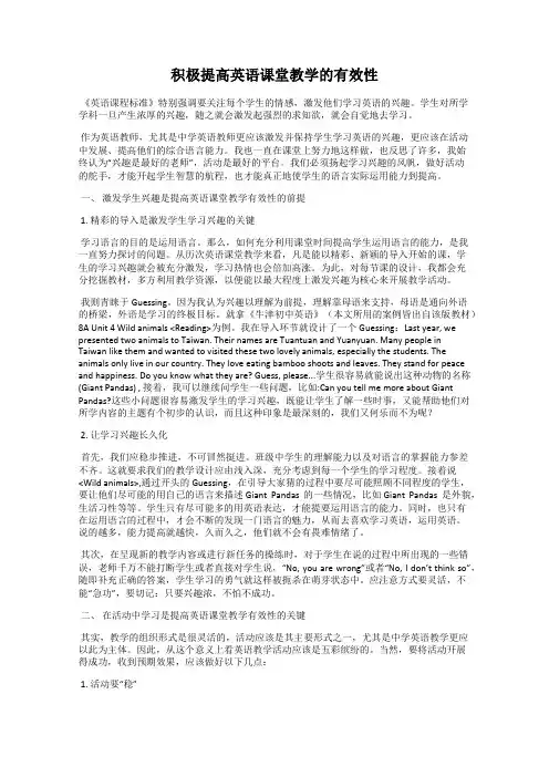 积极提高英语课堂教学的有效性