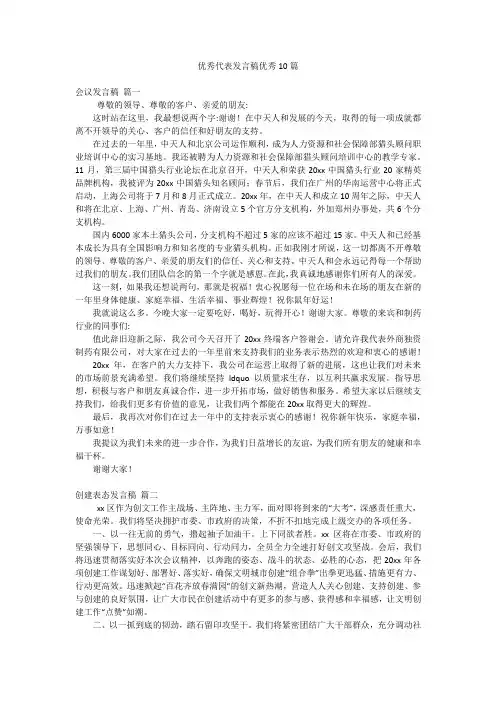 优秀代表发言稿优秀10篇