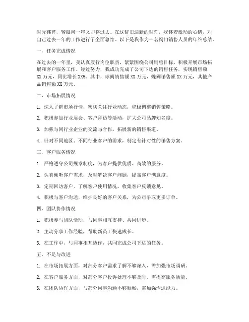 阀门销售人员年终总结