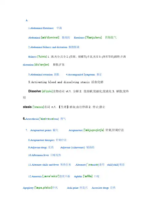中医英语