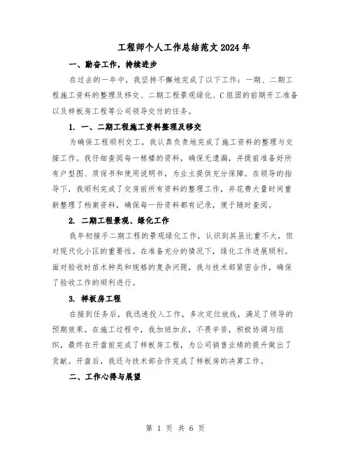 工程师个人工作总结范文2024年（3篇）