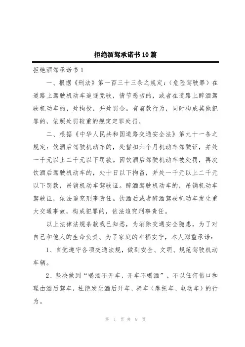 拒绝酒驾承诺书10篇