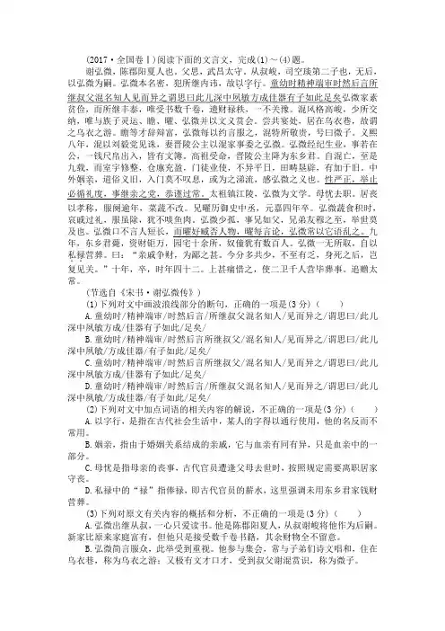 2017年全国卷Ⅰ《谢弘微传》