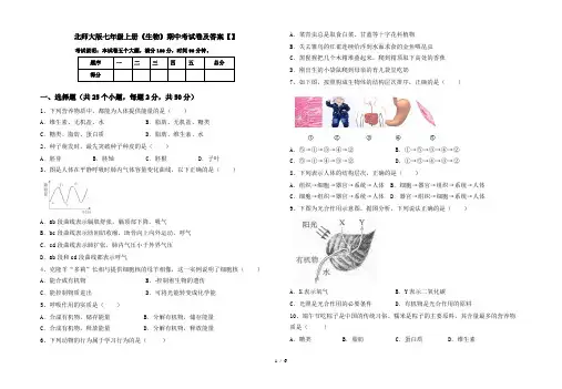 北师大版七年级上册《生物》期中考试卷及答案【】