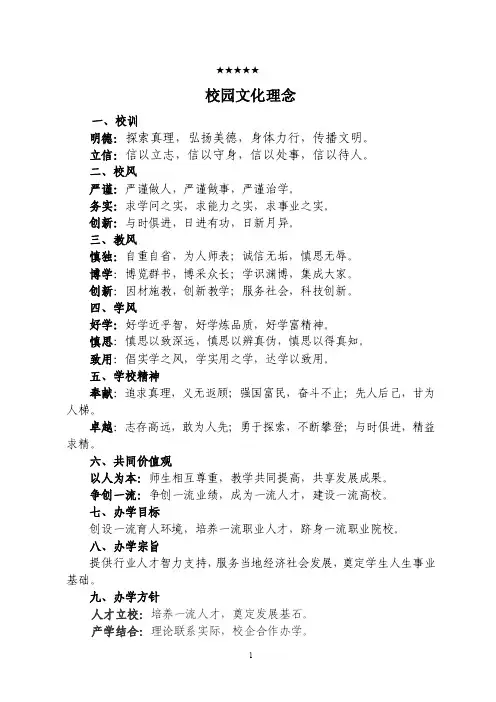 校园文化理念
