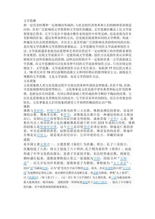 文学思潮