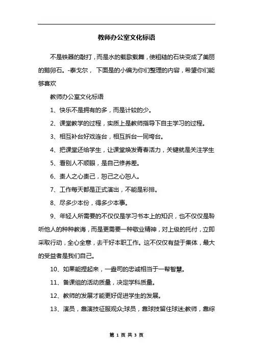 教师办公室文化标语