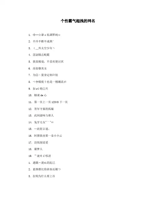 个性霸气超拽的网名