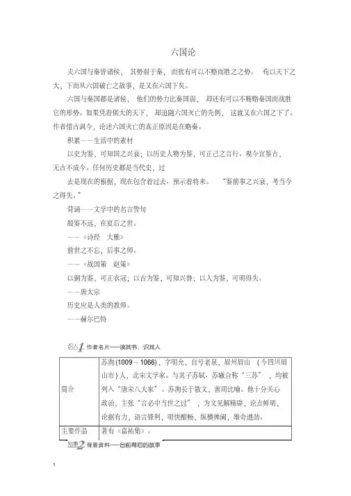 高中语文六国论学习资料