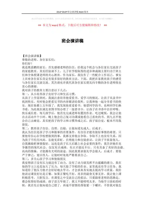2018-2019-班会演讲稿word版本 (6页)