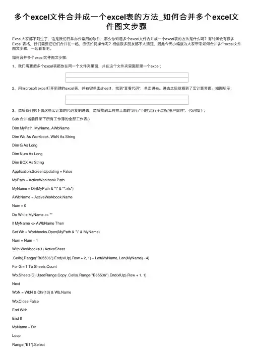 多个excel文件合并成一个excel表的方法_如何合并多个excel文件图文步骤
