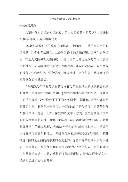 北师大版语文教材特点