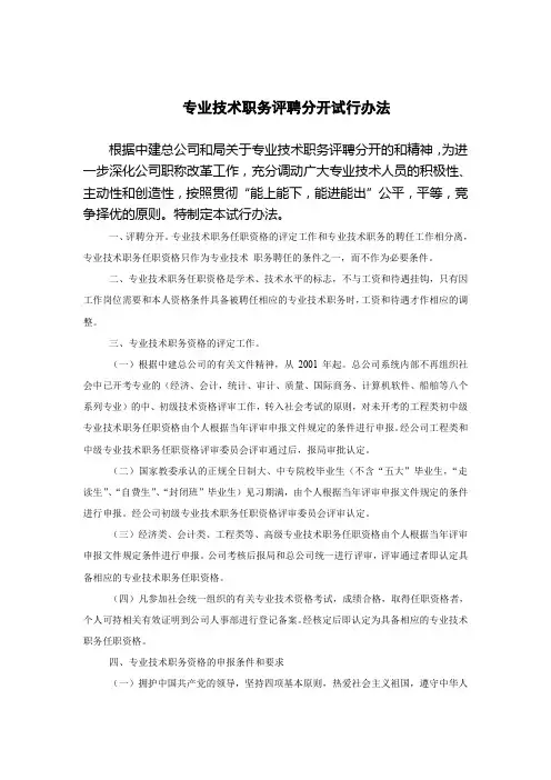 专业技术职务评聘分开试行管理办法