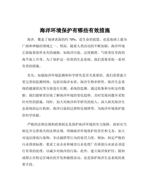 海洋环境保护有哪些有效措施
