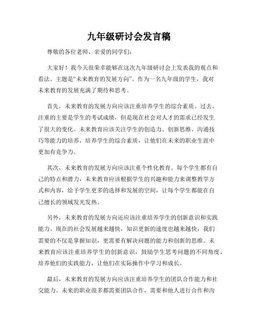 九年级研讨会发言稿