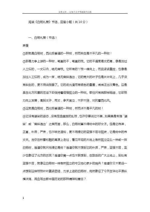 白杨礼赞阅读及答案
