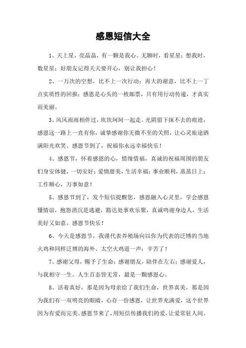 感恩短信大全_2