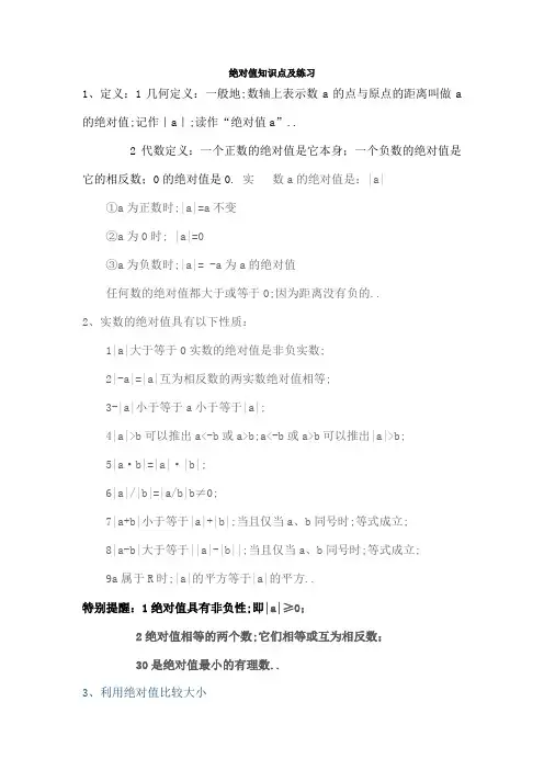 绝对值知识点及练习