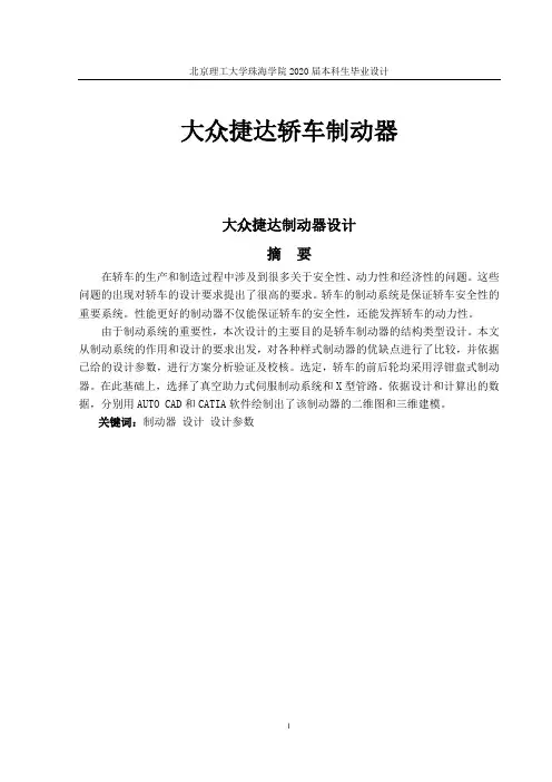 大众捷达轿车制动器
