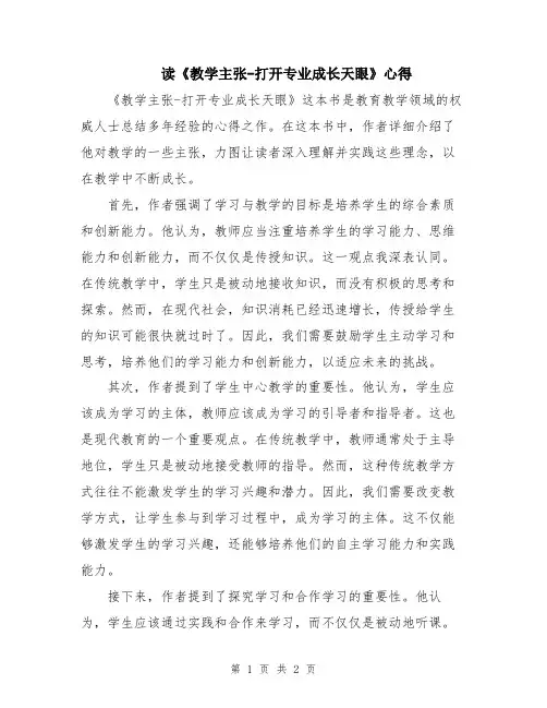 读《教学主张-打开专业成长天眼》心得