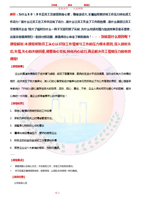 《心智成长---情绪压力的九大管理》
