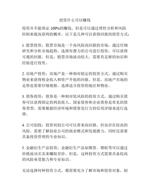 投资什么可以赚钱