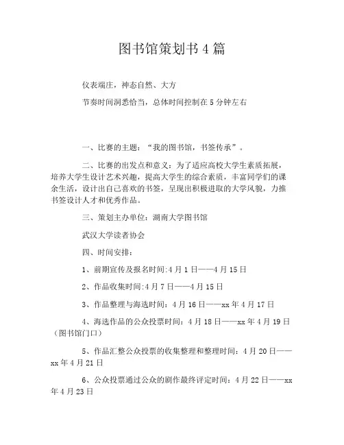 图书馆策划书4篇