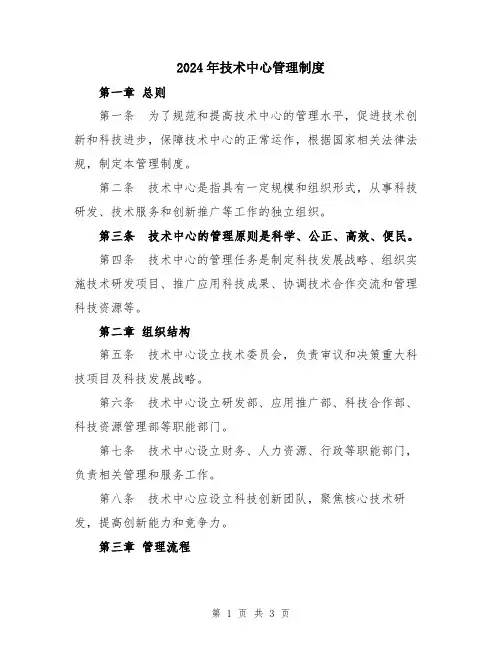 2024年技术中心管理制度
