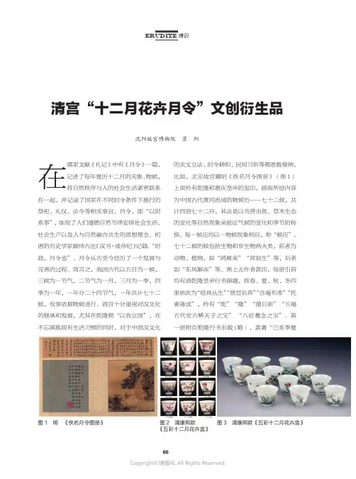 清宫“十二月花卉月令”文创衍生品