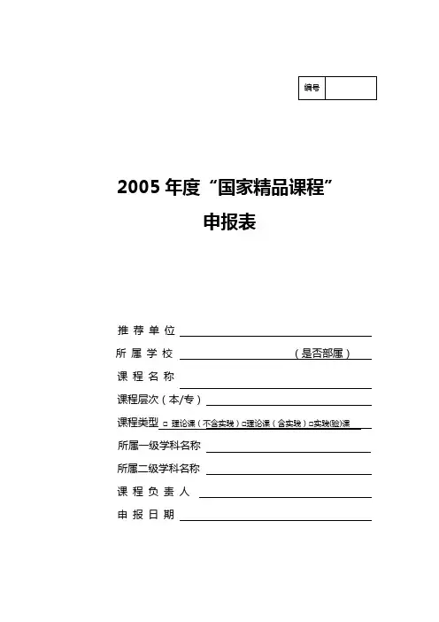 精品课程申报表——Word文档