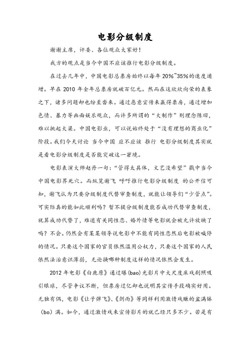 辩论：电影分级制度