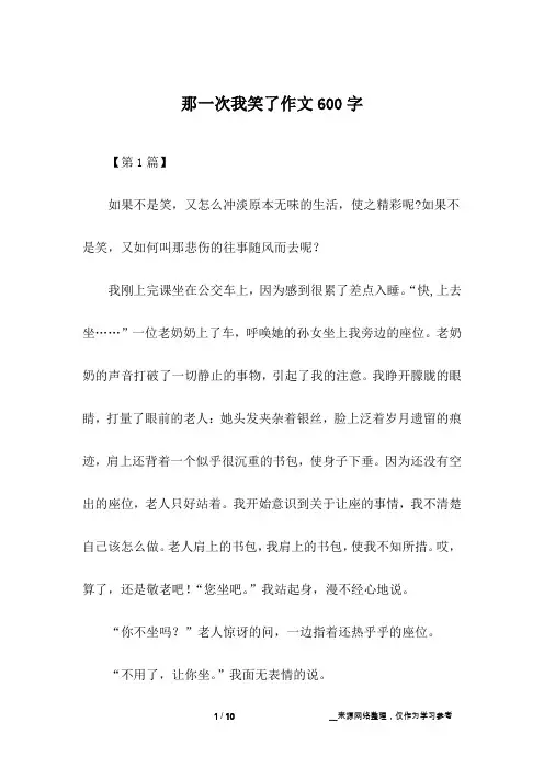 那一次我笑了作文600字