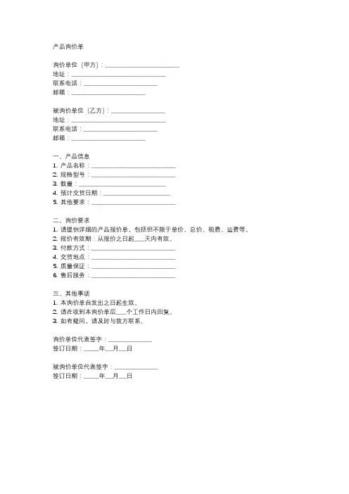 产品询价单格式范本