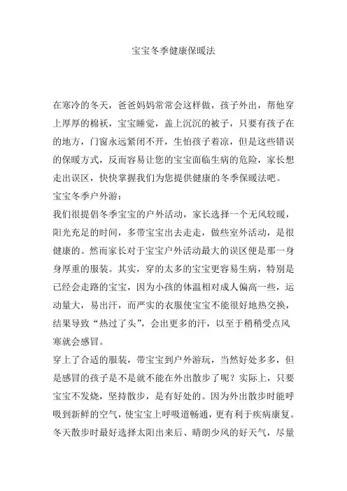 宝宝冬季健康保暖法