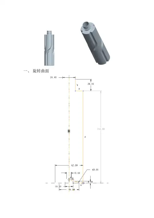 Proe矿泉水瓶建模