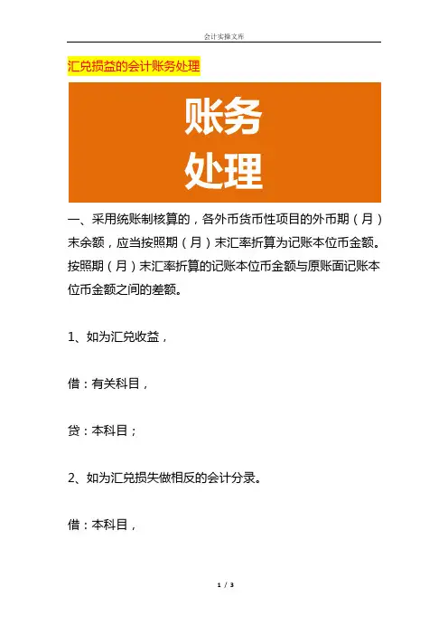 汇兑损益的会计账务处理