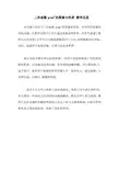 九年级数学上册《二次函数y=ax2的图象与性质》教学反思