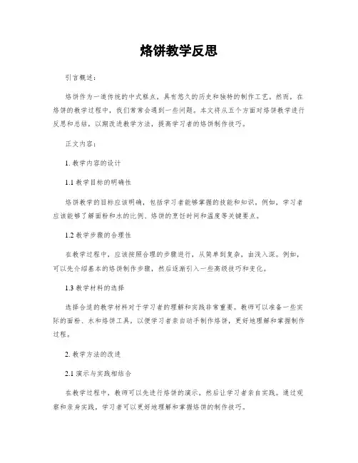 烙饼教学反思