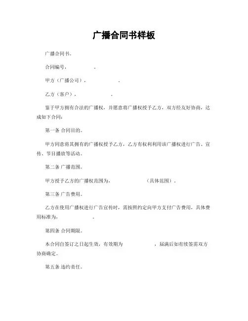 广播合同书样板